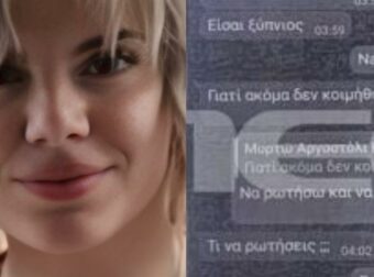 Νεαρή Μυρτώ και η θανατηφόρα παγίδα στην Κεφαλονιά: Τα απειλητικά λόγια του 23χρονου και τα μυστικά μηνύματα με την 19χρονη.