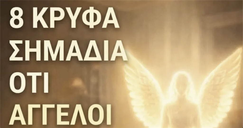 8 συναρπαστικά σημάδια ότι Άγγελοι ίσως προστατεύουν το σπίτι σας.