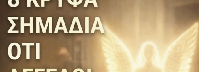 8 συναρπαστικά σημάδια ότι Άγγελοι ίσως προστατεύουν το σπίτι σας.