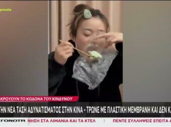 Αποκάλυψη της επικίνδυνης τάσης αδυνατίσματος: Γεύματα με πλαστική μεμβράνη και μηδενική κατάποση (video)