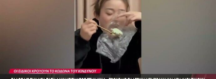 Αποκάλυψη της επικίνδυνης τάσης αδυνατίσματος: Γεύματα με πλαστική μεμβράνη και μηδενική κατάποση (video)