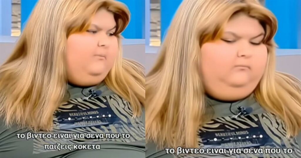 «Όνειρα Αυτοαποδοχής: Συγκινητική Κατάθεση από μια Υπέρβαρη Νεαρή σε Βίντεο»