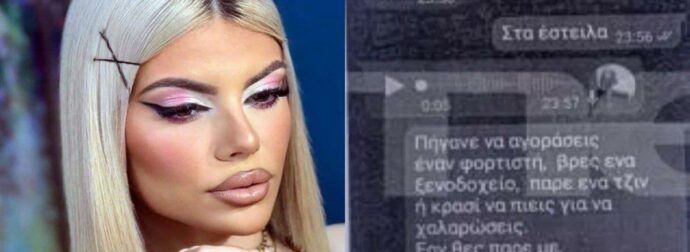 Μυρτώ – Κεφαλονιά: Σοκαριστικές Αποκαλύψεις από το Κινητό της – Τα Μηνύματα που Ανατρέπουν τα Πάντα!
