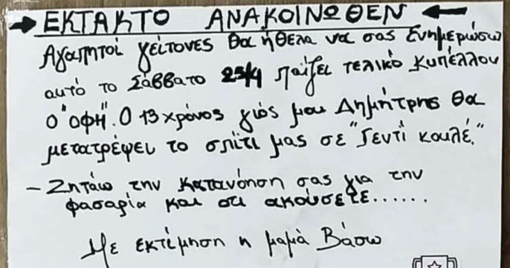 Ο 13χρονος ετοιμάζει την έδρα του ΟΦΗ στο σπίτι του – Το ξεκαρδιστικό σημείωμα της μαμάς του γίνεται viral!