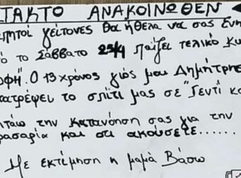 Ο 13χρονος ετοιμάζει την έδρα του ΟΦΗ στο σπίτι του – Το ξεκαρδιστικό σημείωμα της μαμάς του γίνεται viral!