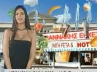 Αναδρομή: Η Σταματίνα Τσιμτσιλή στην εποχή των “βρώμικων” διαφημίσεων!