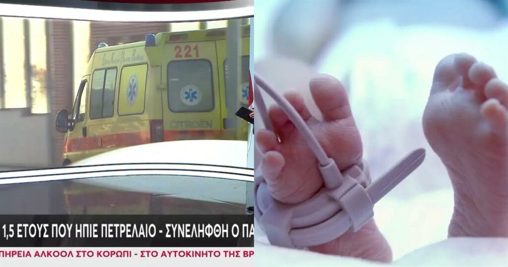 Πατέρας 1,5 ετών παιδιού ξεσπά: «Το παιδί είναι καλά, διαψεύδω τις φήμες για σύλληψη μετά το περιστατικό με το πετρέλαιο»