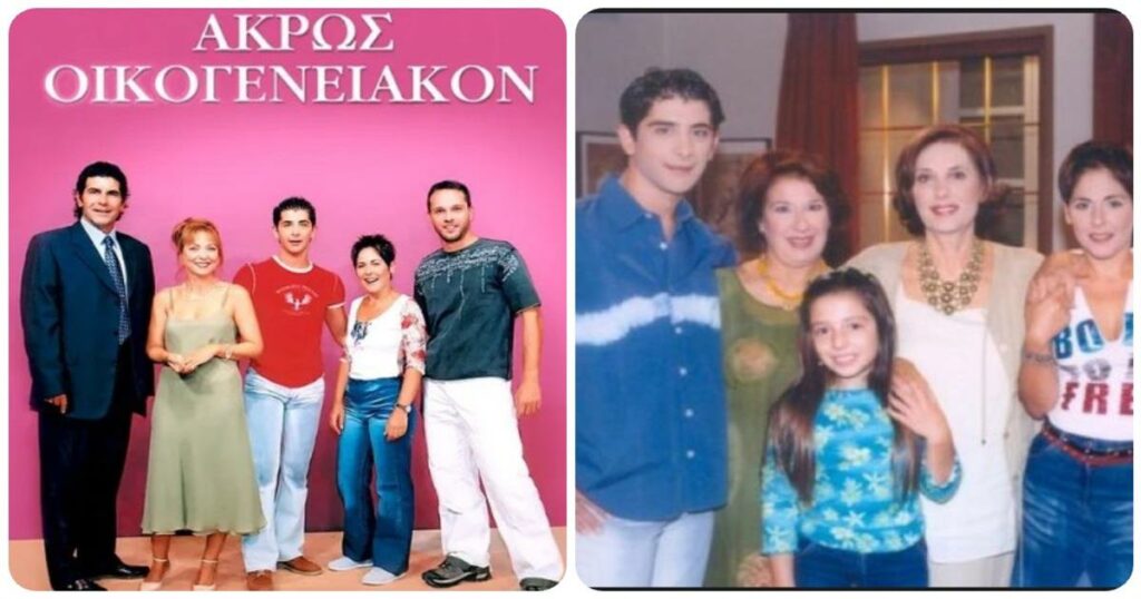 Δείτε πώς έχουν αλλάξει σήμερα οι πρωταγωνιστές της κωμωδίας “Άκρως Οικογενειακόν” του ΑΝΤ1!