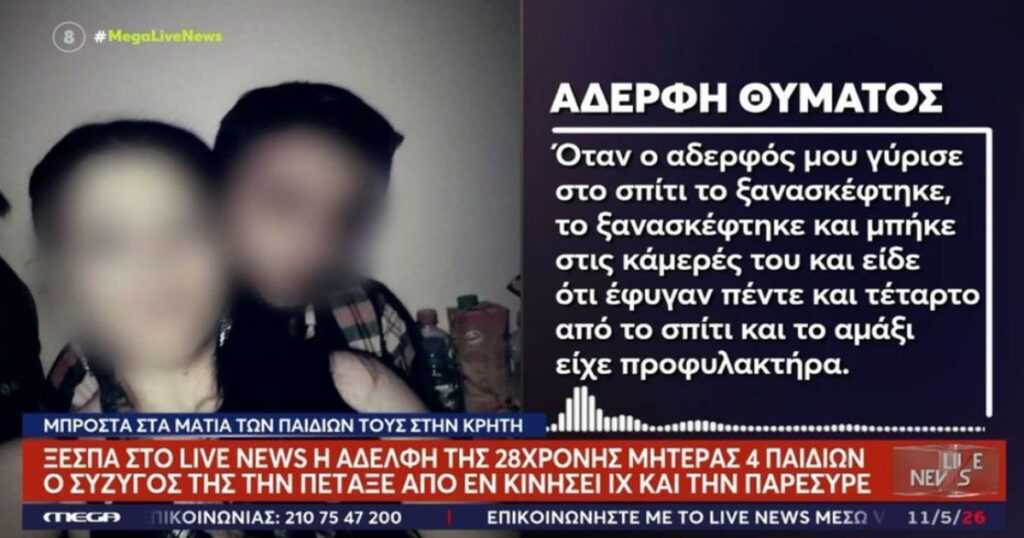 Η συγκλονιστική μαρτυρία της αδελφής της 28χρονης στο Ηράκλειο: «Το σώμα της κάηκε από το σύρσιμο».