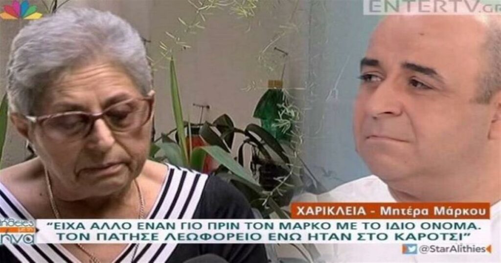 Μάρκος Σεφερλής: «H 81 ετών μητέρα μου, η αιώνια ηρωίδα της ζωής μου»