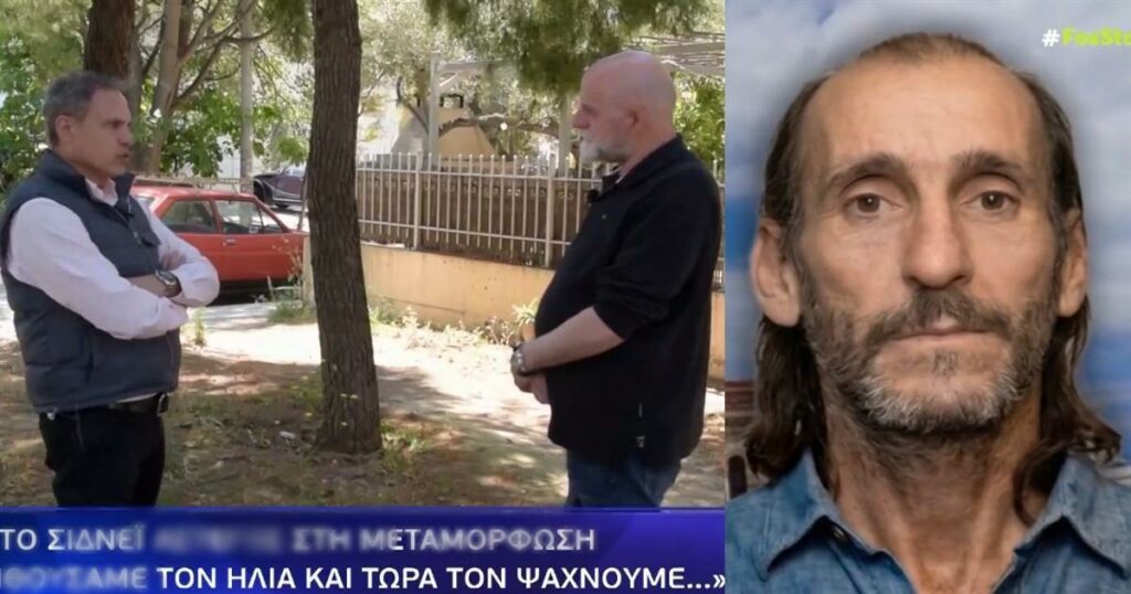 Δραματική Εξαφάνιση του Ηλία Πανταζή: Από το Σίδνεϊ στη Μεταμόρφωση – «Σαν να Άνοιξε η Γη και να τον Κατάπιε» (video)