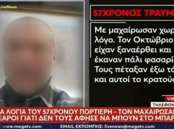 «Συγκλονιστική αφήγηση 57χρονου πορτιέρη στην Κρήτη: Τρεις νεαροί με σημάδευαν με πιστόλια»