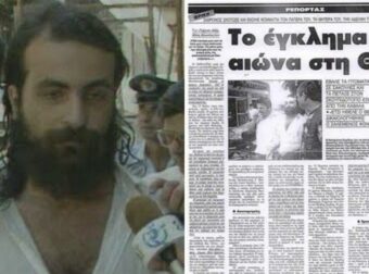 30 χρόνια από το φονικό με τον «Έλληνα Χάνιμπαλ» που σόκαρε το πανελλήνιο – Πώς σκότωσε την οικογένειά του κι έκρυψε τους εγκεφάλους τους στο ψυγείο