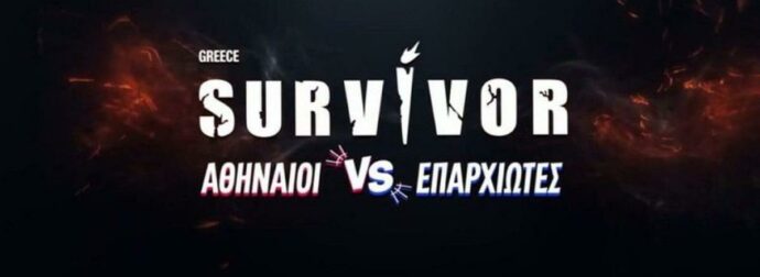 Σοβαρός τραυματισμός παίκτη διακόπτει το Survivor στον Άγιο Δομίνικο – Δείτε την επίσημη ανακοίνωση!