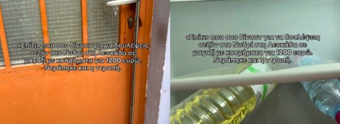 Ντροπή δίχως όρια! Εργασία σεζόν στη Λευκάδα: Μοιράστηκε την απίστευτη εμπειρία της στο TikTok (Βίντεο).