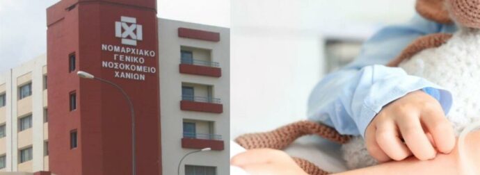 Εξελίξεις στα Χανιά: Εγκαταλελειμμένα στην τύχη τους τα τρία αδελφάκια της 3χρονης – Η ανάρτηση του διοικητή του νοσοκομείου