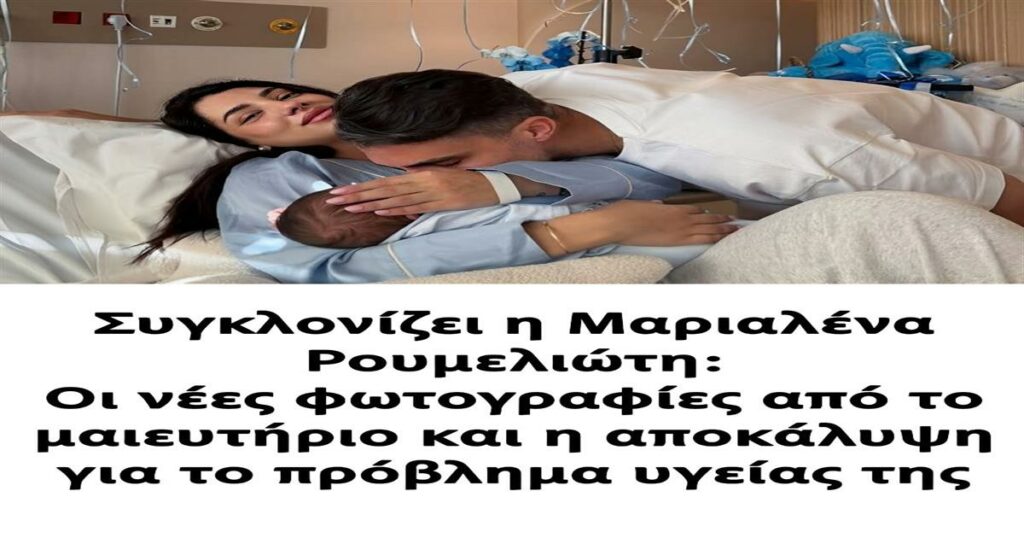 Συγκλονίζει η Μαριαλένα Ρουμελιώτη: Οι νέες φωτογραφίες από το μαιευτήριο και η αποκάλυψη για το πρόβλημα υγείας της
