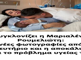 Συγκλονίζει η Μαριαλένα Ρουμελιώτη: Οι νέες φωτογραφίες από το μαιευτήριο και η αποκάλυψη για το πρόβλημα υγείας της