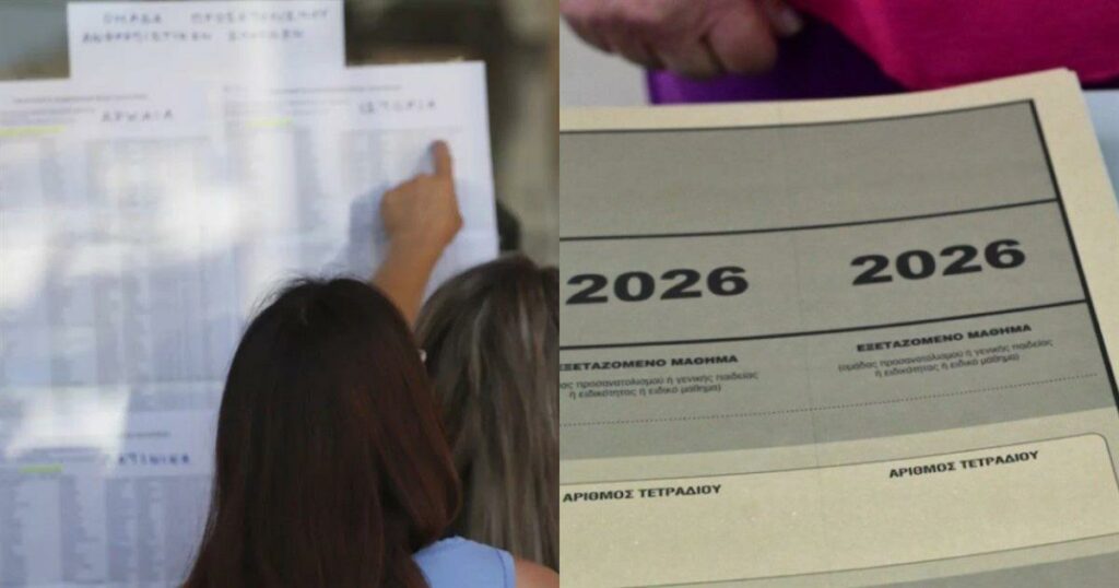 Πανελλήνιες 2026: Η λεπτομέρεια που μπορεί να μπλοκάρει το Μηχανογραφικό χιλιάδων μαθητών (Βίντεο)