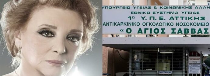 Αυτή είναι η μορφή καρκίνου που έπασχε η Μάρω Κοντού