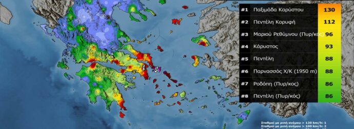 Χάος από τους ισχυρούς ανέμους – Στα 130 χλμ/ώρα έφτασαν οι ριπές στην Κάρυστο – Στα 112 χλμ/ώρα στην Πεντέλη