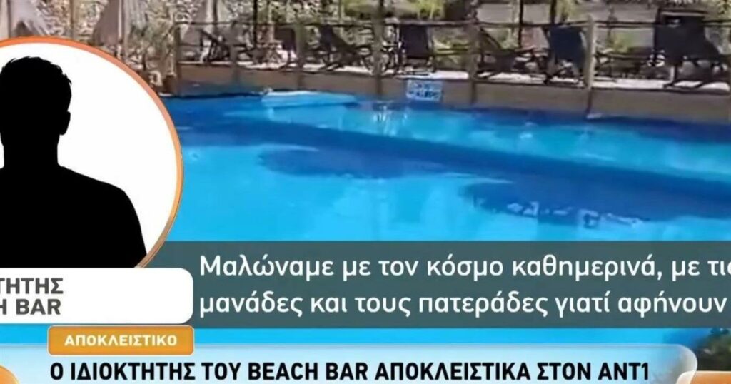 Πάρος: Ευθύνες στον πατέρα του 4χρονου επιρρίπτει ο ιδιοκτήτης του beach bar – «Είχαμε προσπαθήσει ξανά να τον διώξουμε»