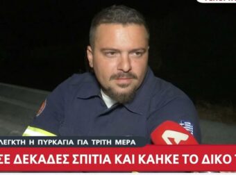 Τραγική ειρωνεία: Εθελοντής έσωζε σπίτια, ενώ καιγόταν το δικό του – «Δυστυχώς, δεν βρέθηκε κάποιος να γλιτώσει το δικό μου, ήταν στο έλεος της φωτιάς, κάηκε “άβρεχτο”» (video)