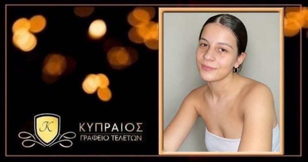 Θρήνος για την Κατερίνα – Πέθανε μόλις στα 18 της, λίγες ώρες πριν από τα γενέθλιά της