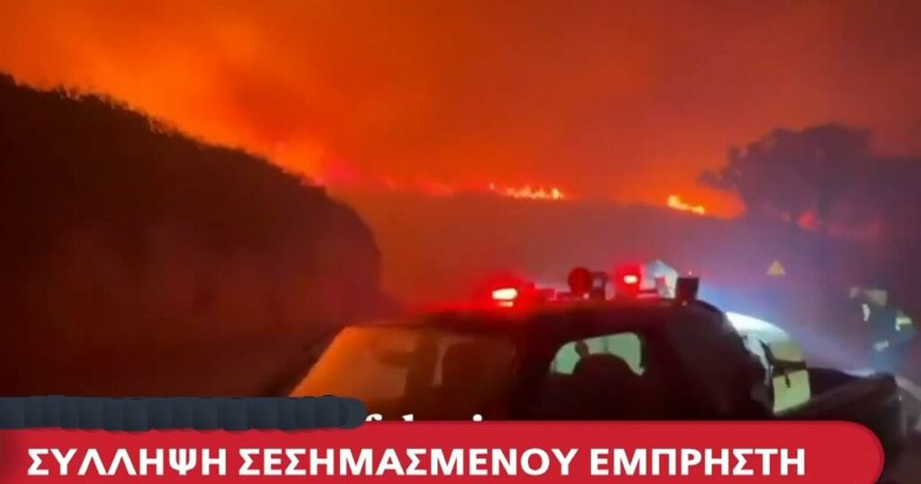 Συνελήφθη 44χρονος για εμπρησμό από πρόθεση – Είχε καταδικαστεί και στο παρελθόν (video)