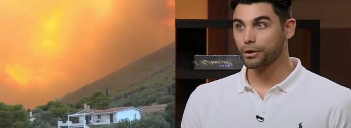 Ο Παναγιώτης Βασιλάκος γράφει ότι κινδυνεύει το σπίτι της αδερφής του και ξεσπά κατά της κυβέρνησης και της Πυροσβεστικής