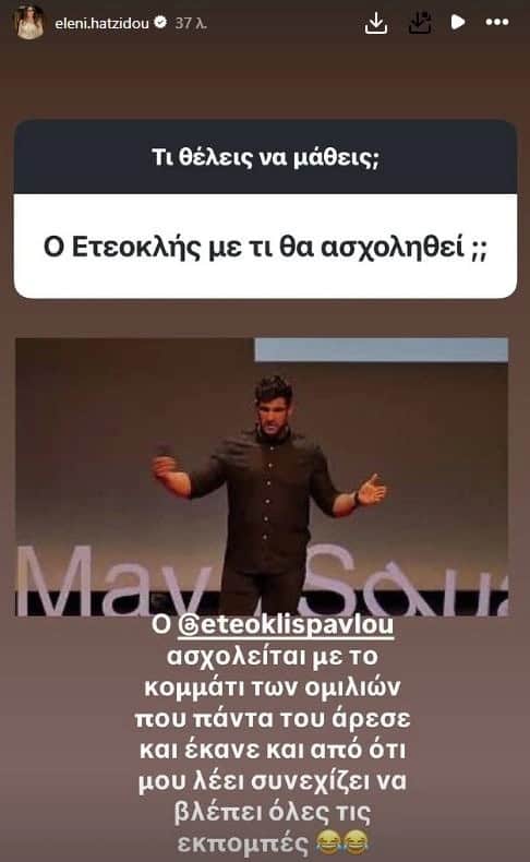 Ούτε τηλεόραση ούτε μπουζούκια: Τι θα κάνει φέτος η Χατζίδου και με τι θα ασχοληθεί ο Ετεοκλής;