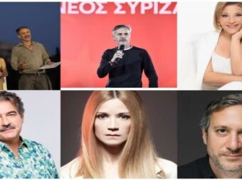 Αυτοί είναι οι 28 γνωστοί καλλιτέχνες, ηθοποιοί και τραγουδιστές που υπέγραψαν στην ΕΛΑΣ του Τσίπρα
