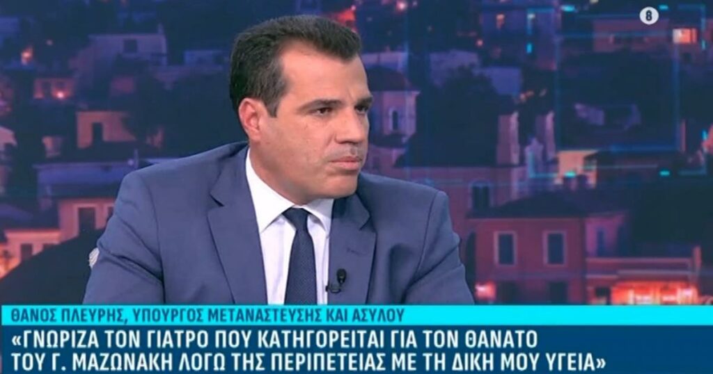 Θ. Πλεύρης για υπόθεση Μαζωνάκη: «Γνώριζα τον γιατρό» – Τον είχε επισκεφθεί για δικό του πρόβλημα υγείας – Τι τον συμβούλεψαν (video)