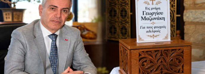 Ανατριχίλα! Μαζωνάκης: Η μεγάλη απόφαση του δημάρχου Νίκαιας – Τι θα συμβεί μετά το 40ήμερο μνημόσυνο