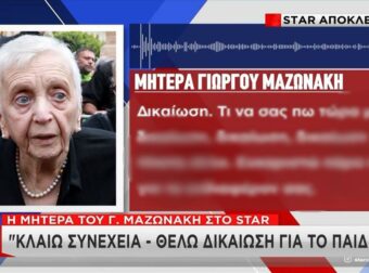 Συγκλονίζει η μητέρα του Γιώργου Μαζωνάκη: «Κλαίω συνέχεια, δικαίωση για το παιδί μου» (video)