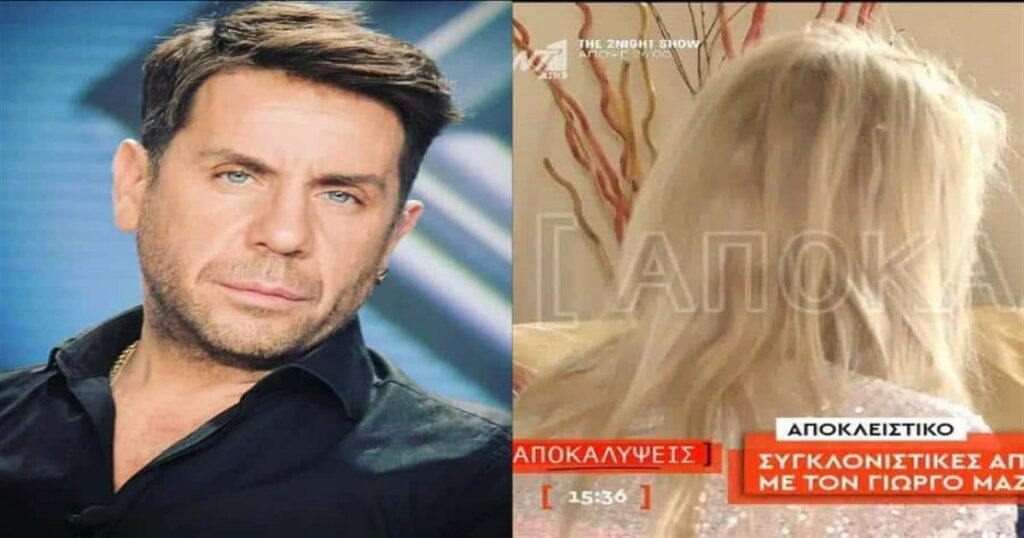 Μαζωνάκης: Η τελευταία παραγγελία πριν πεθάνει – Η γυναίκα που του μίλησε το τελευταίο βράδυ λύνει τη σιωπή της (video)