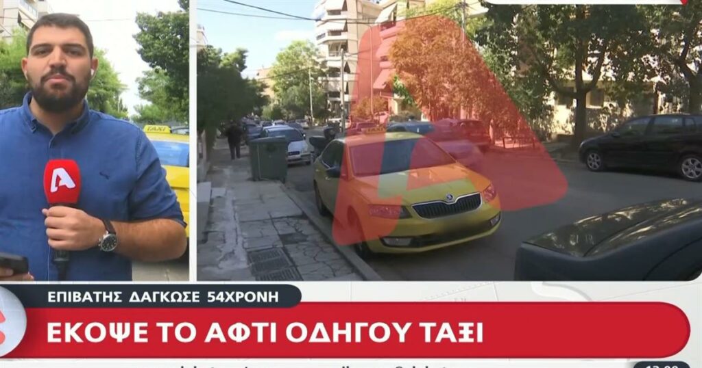35χρονος επιτέθηκε άγρια σε οδηγό ΤΑΞΙ – Του είπε πως είχε θέμα με το POS και έπρεπε να πληρώσει μετρητά – «Έσταζαν αίματα απ’ το στόμα του – Ήταν σε αμόκ» (video)