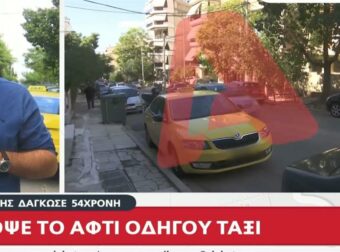 35χρονος επιτέθηκε άγρια σε οδηγό ΤΑΞΙ – Του είπε πως είχε θέμα με το POS και έπρεπε να πληρώσει μετρητά – «Έσταζαν αίματα απ’ το στόμα του – Ήταν σε αμόκ» (video)