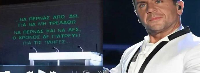 Το ακυκλοφόρητο βίντεο με στίχους του Γιώργου Μαζωνάκη πάνω σε κτίρια της Αθήνας