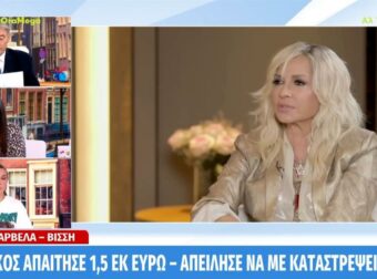 Άννα Βίσση – Η απάντηση-«κόλαφος» στον Νίκο Καρβέλα: «Απαίτησε 1,5 εκατ. πριν την συναυλία, απειλούσε» – Εσύ μιλάς για συντριβή, εγώ για ντροπή»